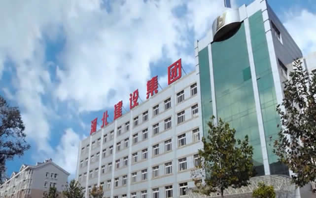 雨城河北建设集团